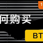 btc可以换人民币吗 btc怎么转换人民币